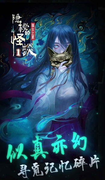隐秘的怪谈-猫女之夏游戏