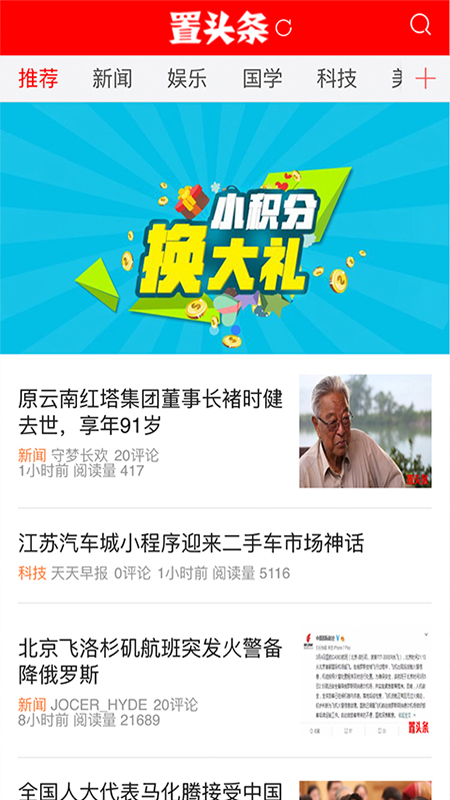 置头条APP