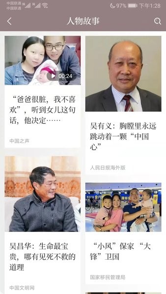 中国好故事软件APP