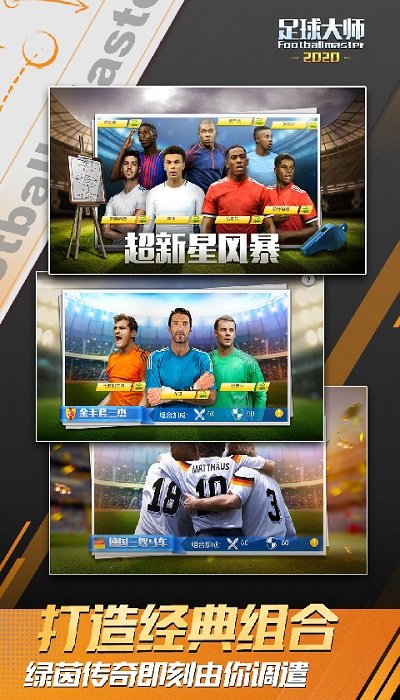 足球大师黄金一代苹果版下载游戏