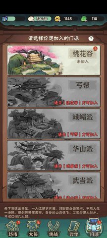 侠客梦ios版游戏