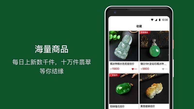 翡翠珍箱APP