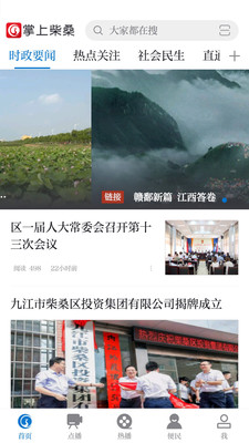 掌上柴桑appAPP