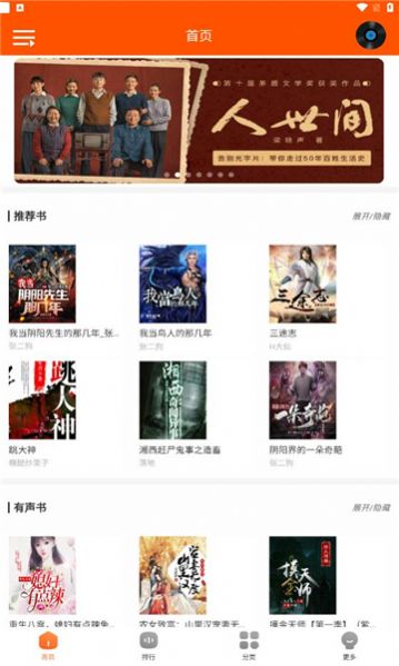柠檬听书APP
