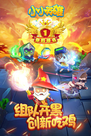 小小英雄无限人物版下载免安装游戏