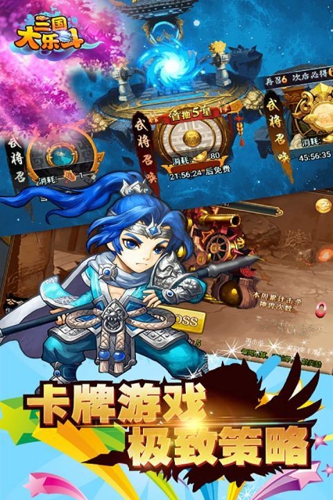三国大乐斗软件版游戏