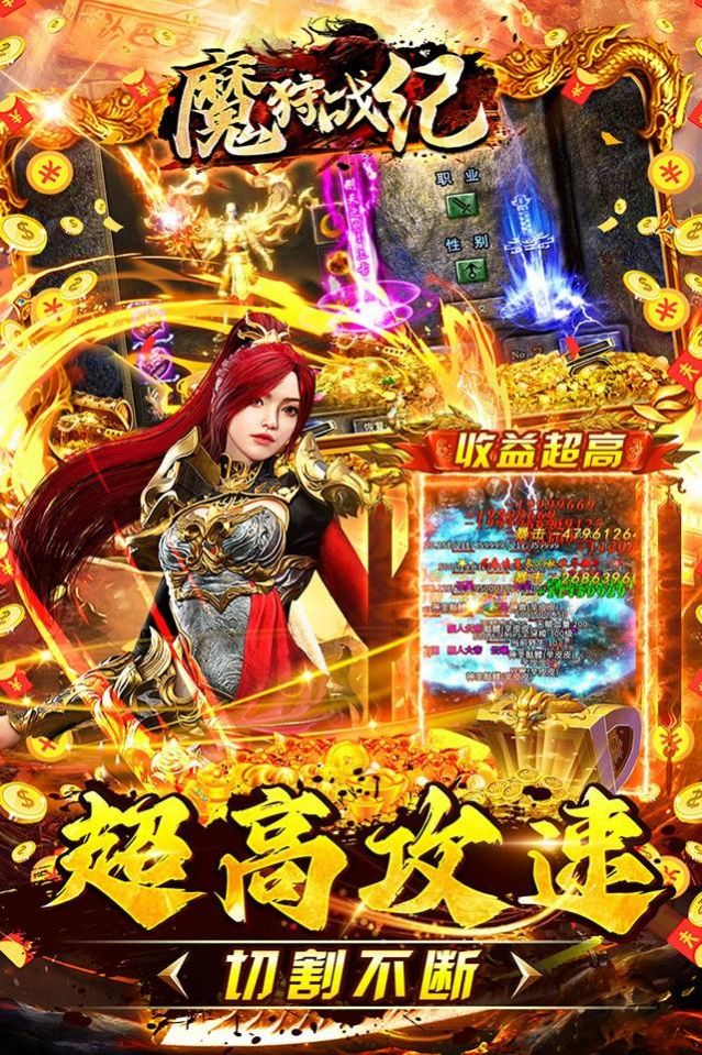 魔狩战纪新九职神器打金游戏