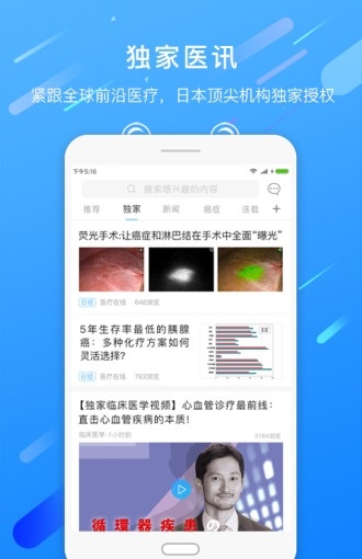 哇咖医APP