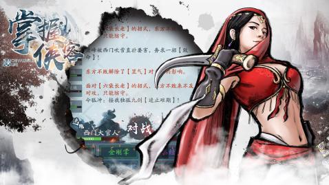 掌握侠客游戏游戏