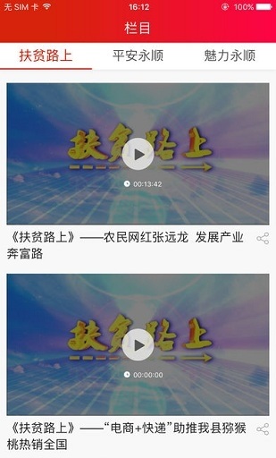 今日永顺APP