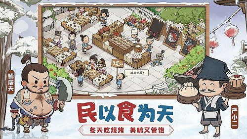 叫我大掌柜无限资源版游戏