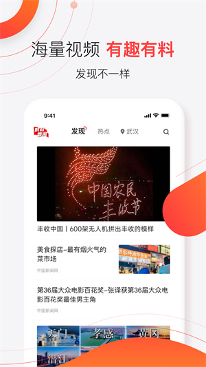 汉新闻软件APP