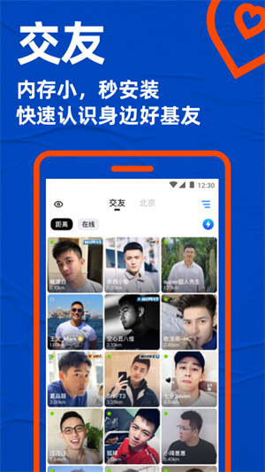 Blued极速版appAPP