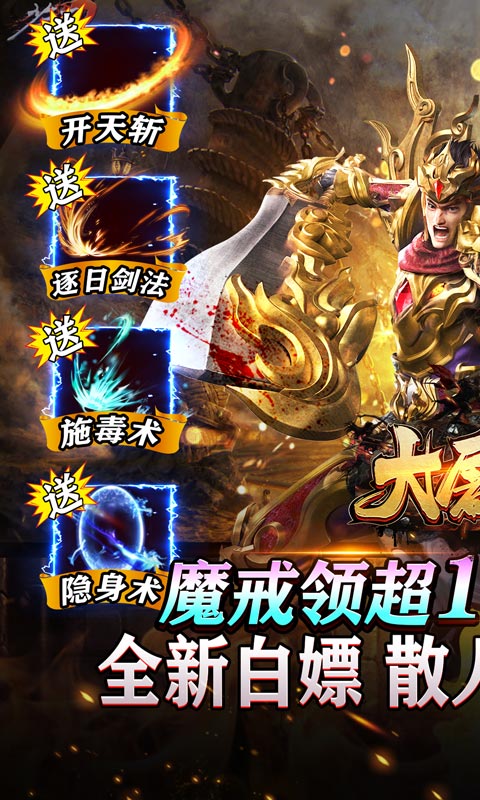 大屠龙魔戒送充爆爆爆游戏