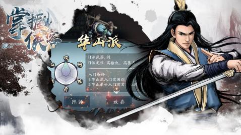 掌握侠客游戏游戏