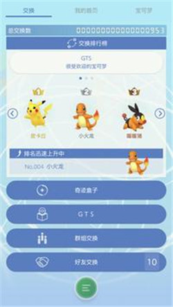 pokemonhome游戏