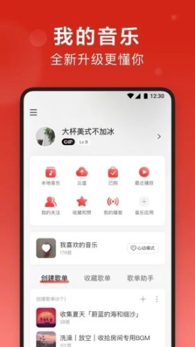 网易云音乐下载appAPP