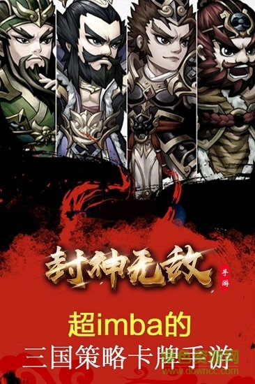 封神无敌2游戏