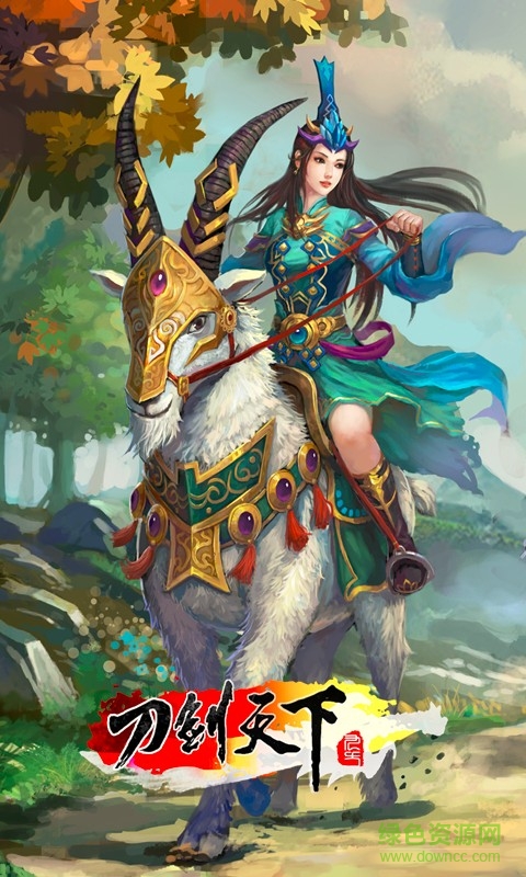 刀剑天下H5游戏