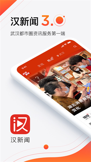 汉新闻软件APP