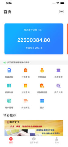 金控管家APP