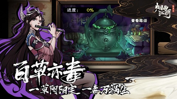 烟雨江湖游戏游戏