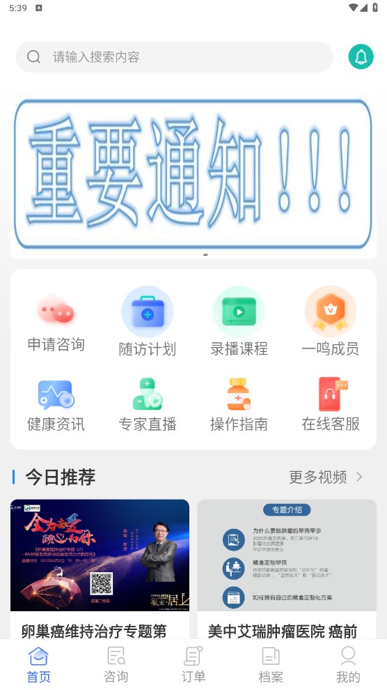 益家伙伴APP