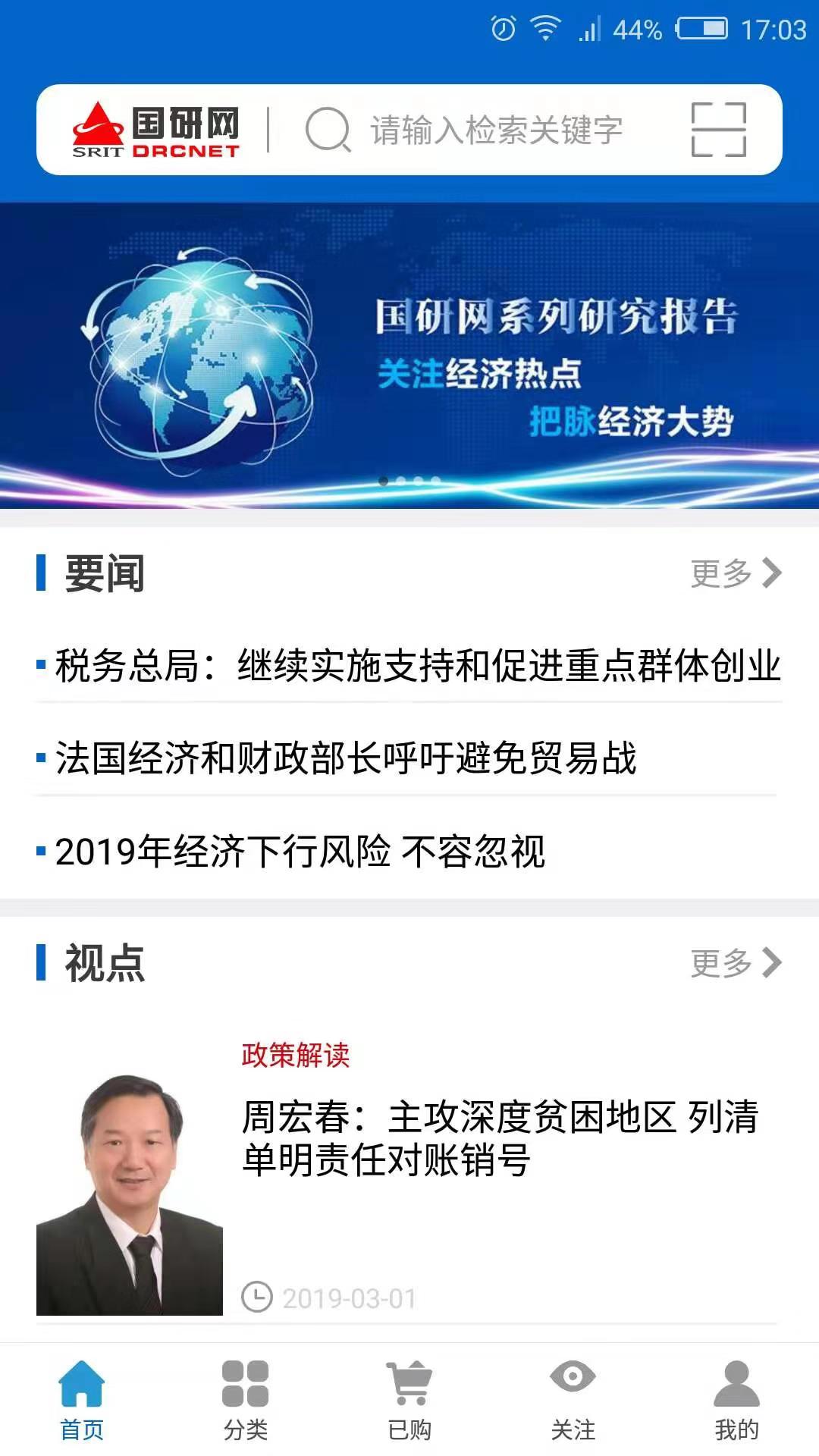 国研网APP