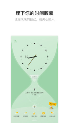 hope时间胶囊APP