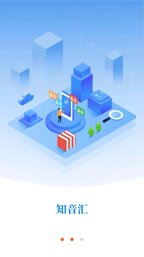 知音汉阳手机客户端APP