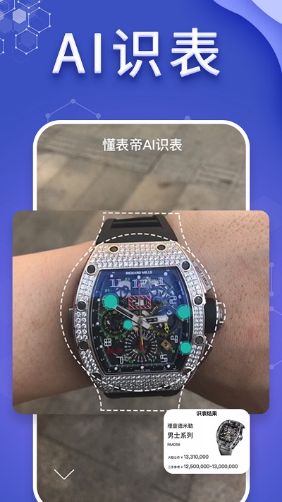 懂表帝APP