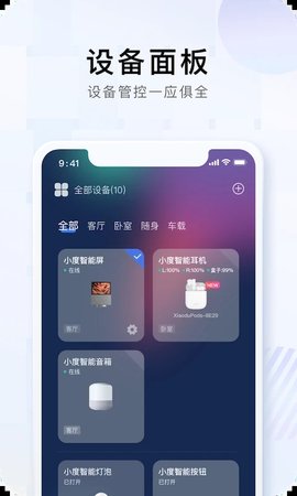 小度之家app官方下载APP