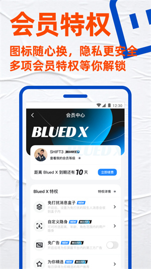 Blued极速版appAPP