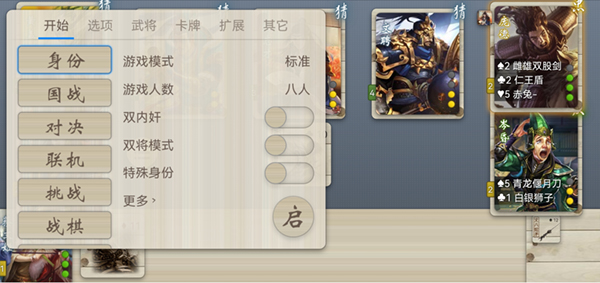 无名杀手机版游戏