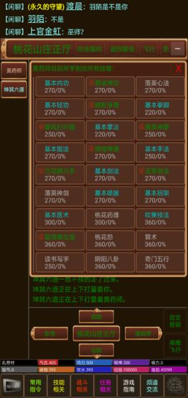 仙武江湖游戏