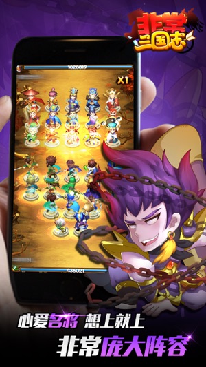 非常三国志app游戏