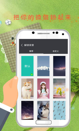 微信锁下载APP