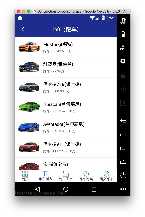 超跑管家APP