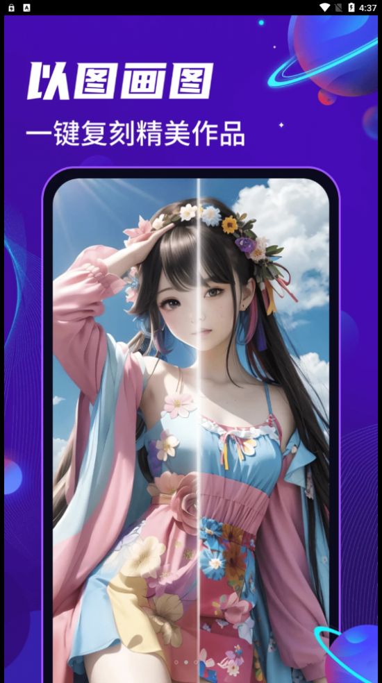 AI绘画乐APP