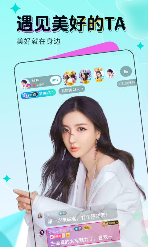映客APP