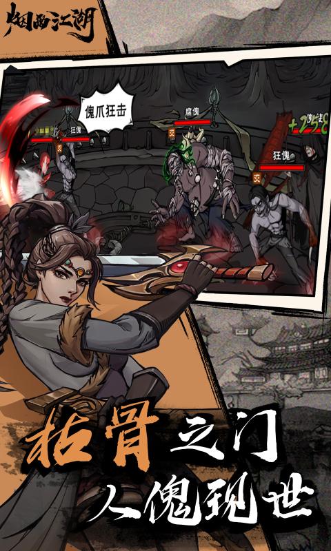 烟雨江湖手机版游戏
