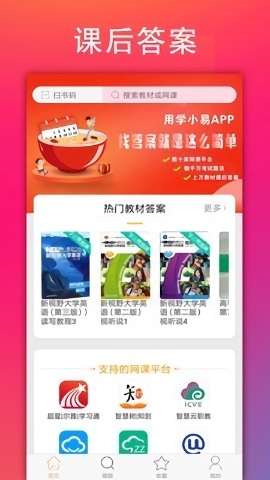 学小易旧版搜题下载APP