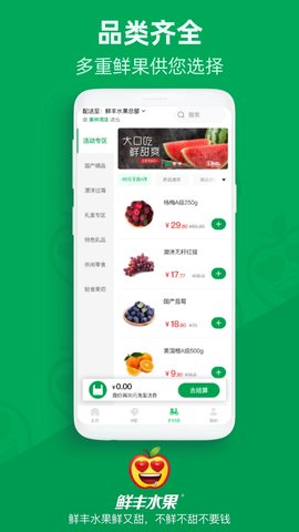 鲜丰水果客户端APP