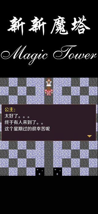 新新魔塔3下载游戏