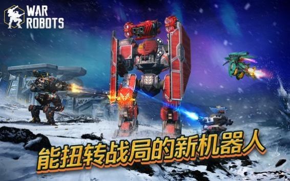 战争机器人手游下载游戏