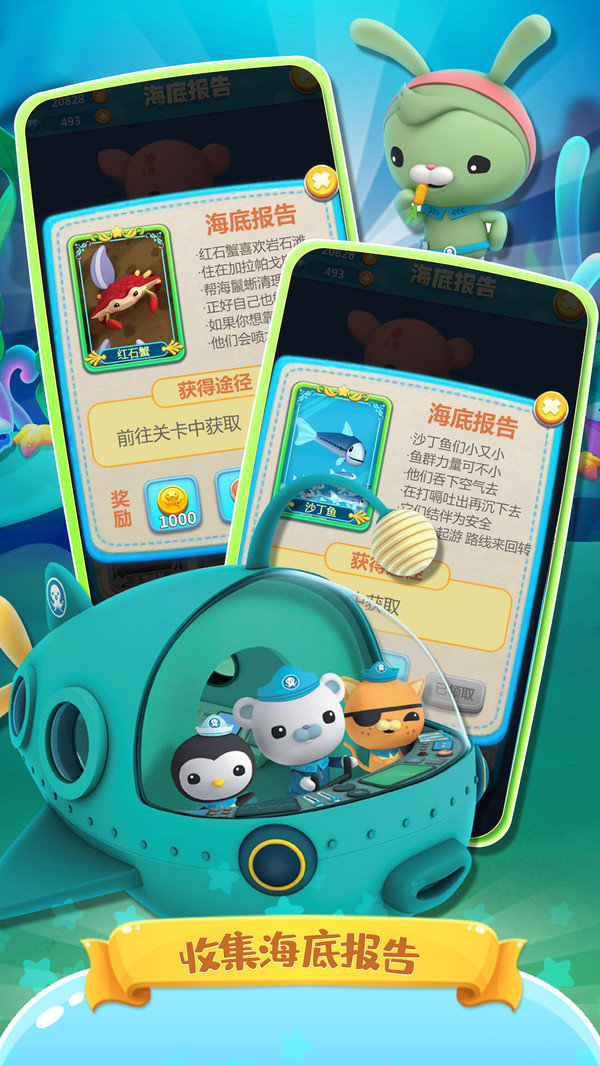 海底小纵队快乐酷跑游戏