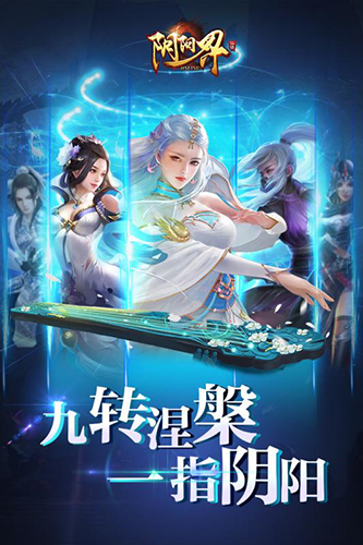 阴阳界手游游戏
