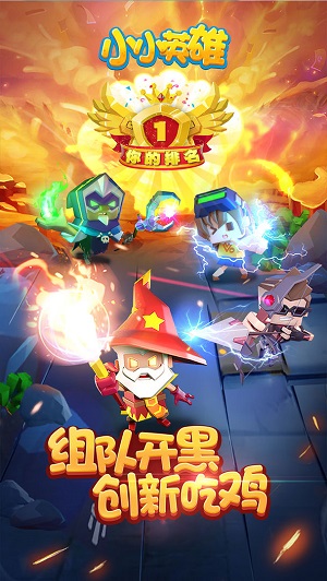 小小英雄下载游戏