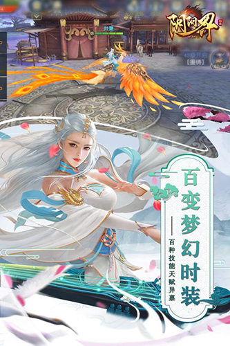 阴阳界手游游戏
