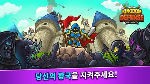 闲置王国防御汉化版游戏
